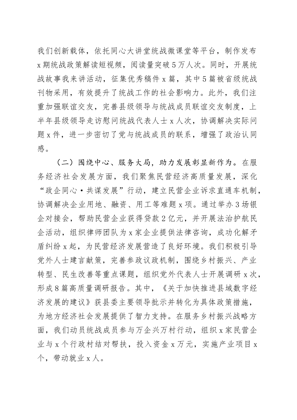 县委统战部2025年上半年工作总结报告及下半年工作安排_第2页