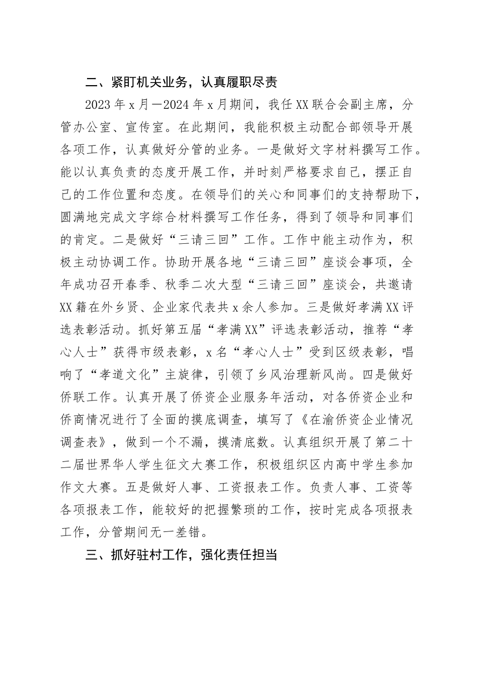 县局领导干部近三年工作总结_第2页
