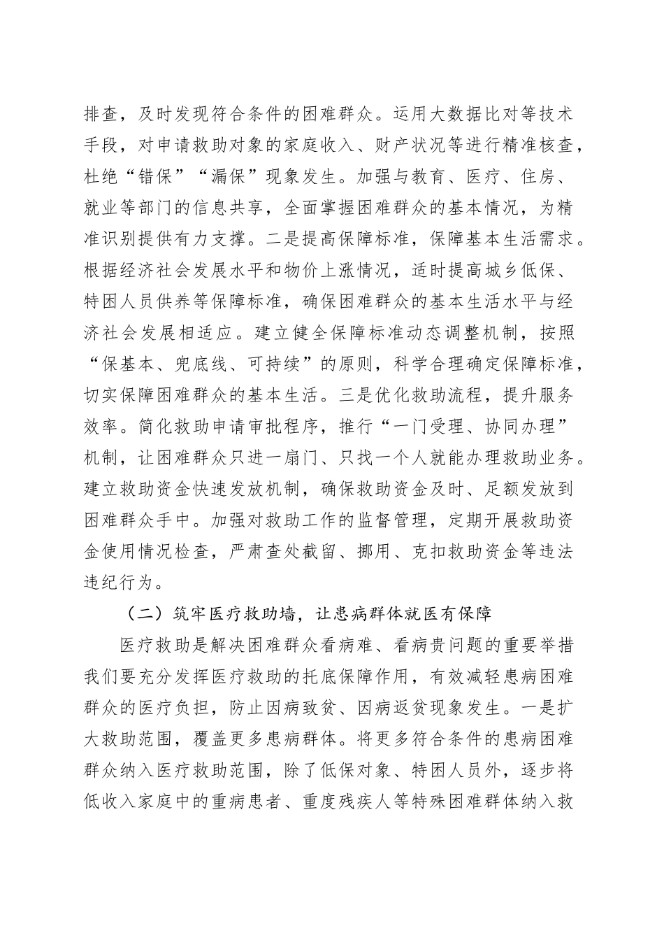 县民政局长在民政工作品牌创建推进会上的讲话_第2页