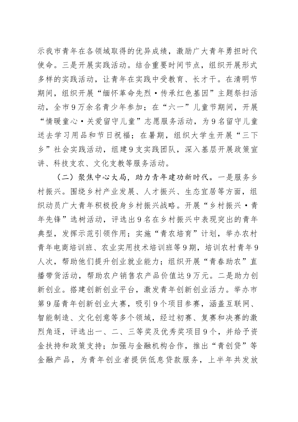 团市委2025年上半年度工作情况总结_第2页