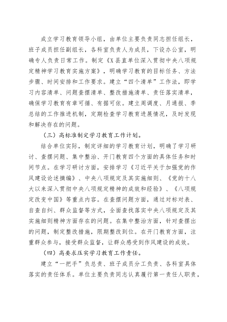 县直单位深入贯彻中央八项规定精神学习教育阶段性总结_第2页