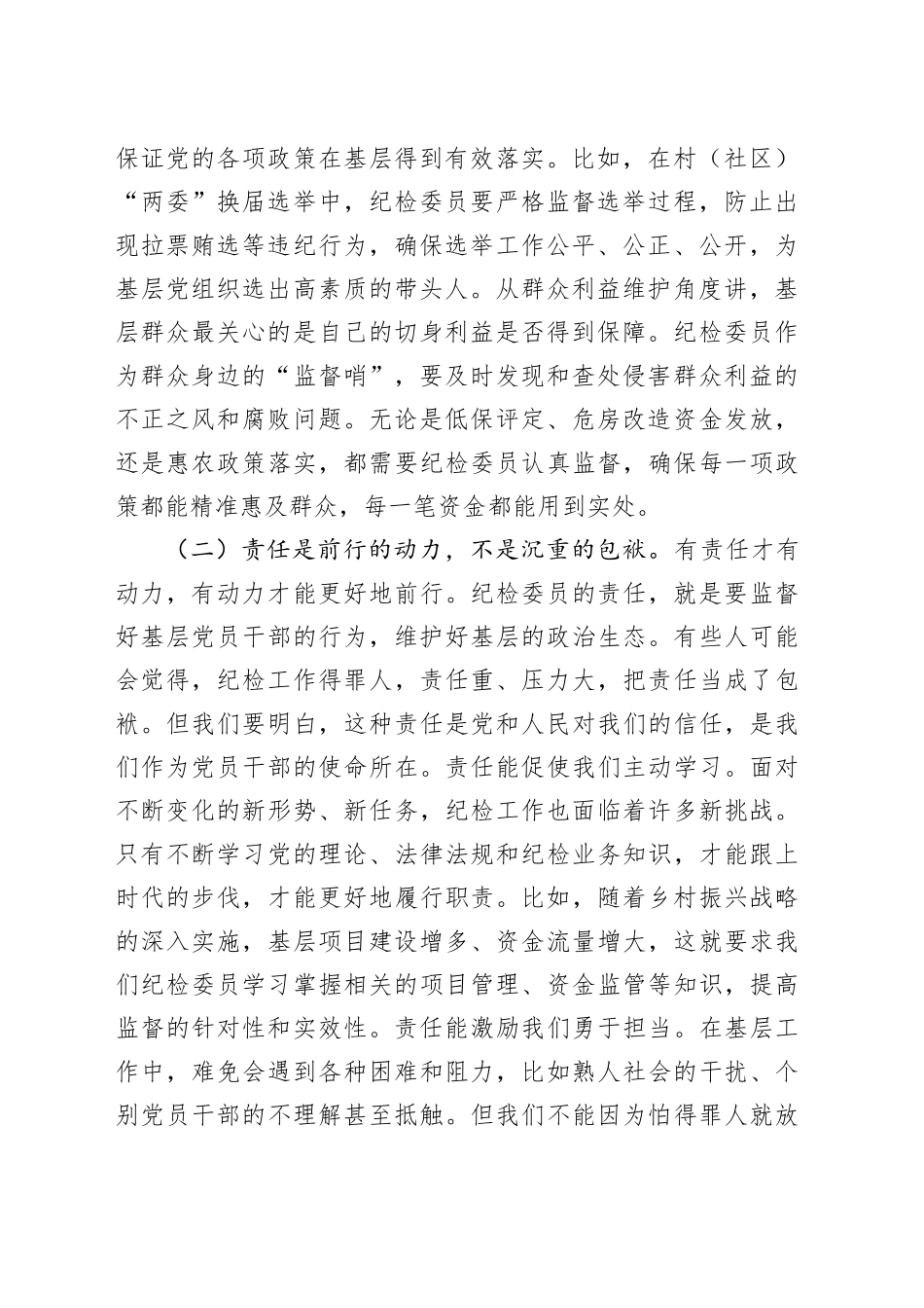 县纪委书记在乡镇街道（街道）纪检委员履职推进会上的讲话_第2页