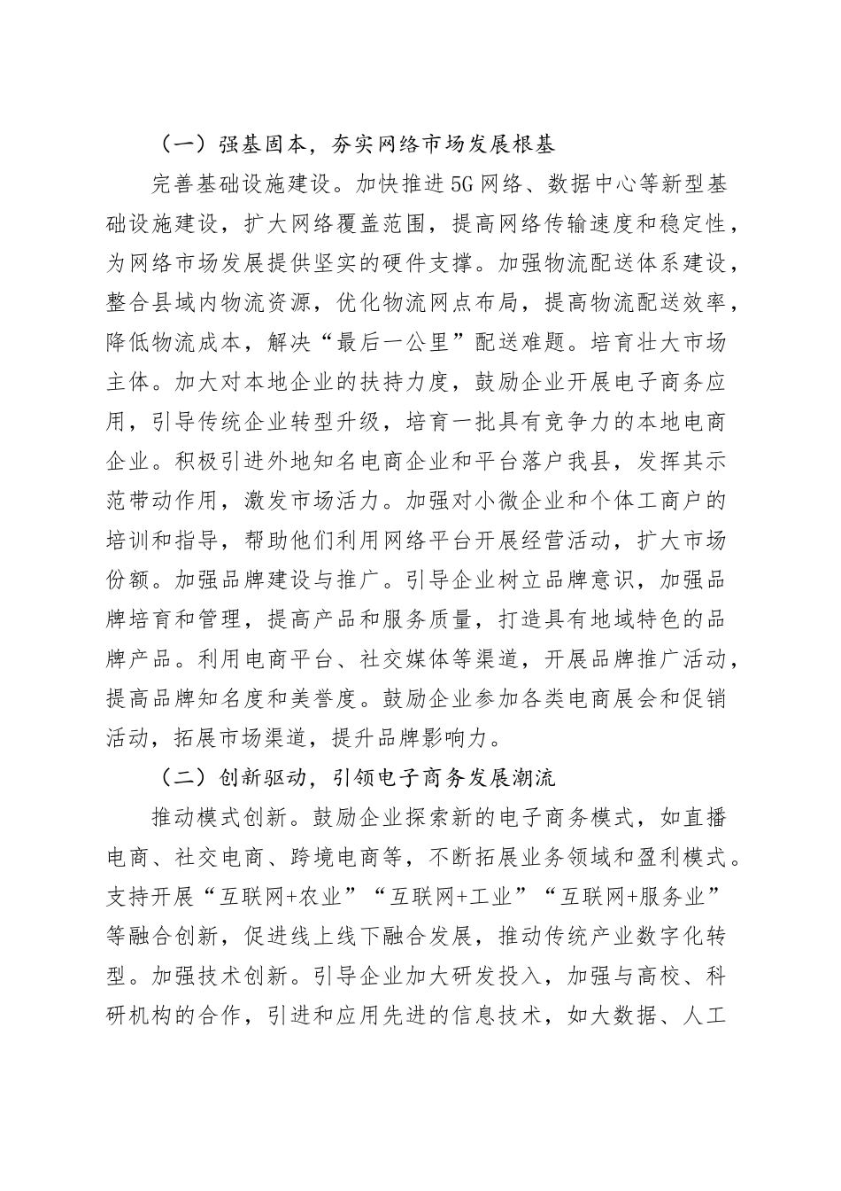 县长在网络市场监管与电子商务发展研讨会上的讲话_第2页