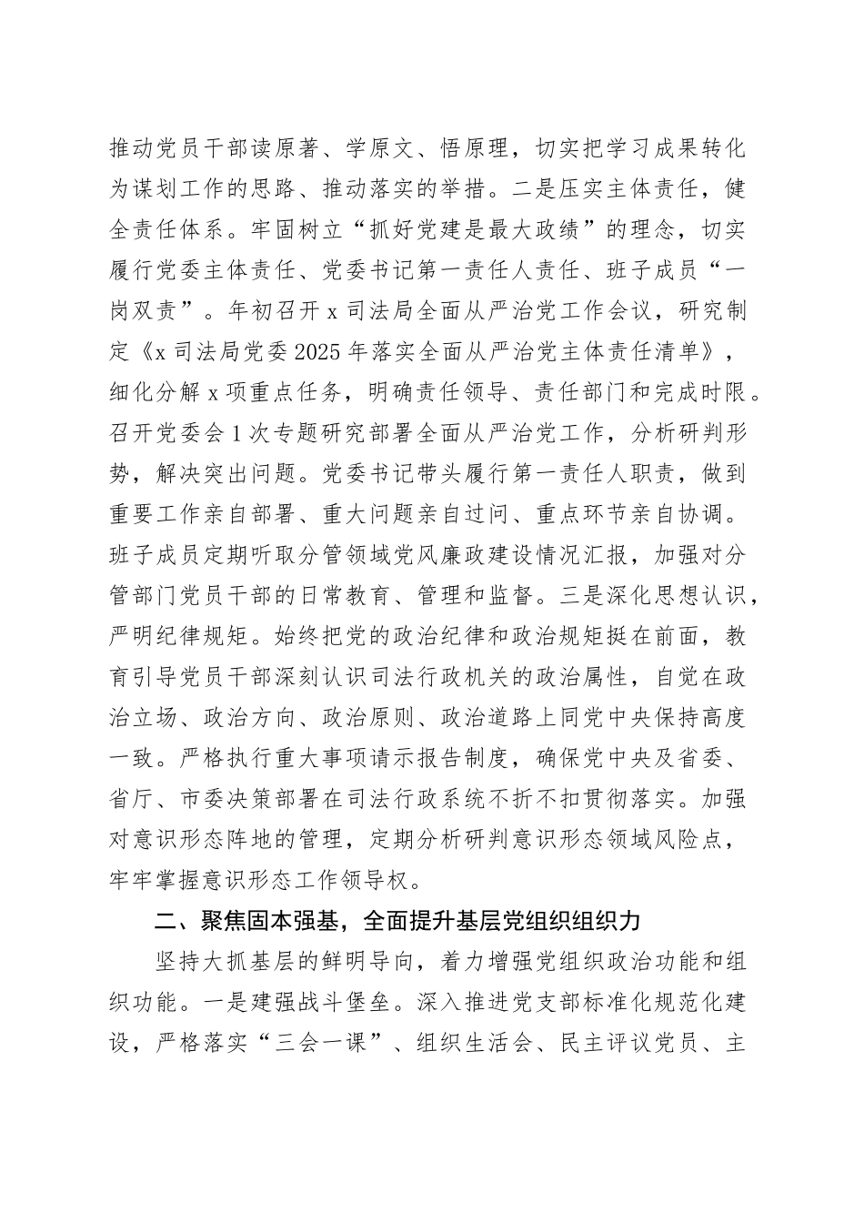 司法局党委2025年上半年落实全面从严治党主体责任工作情况的报告_第2页