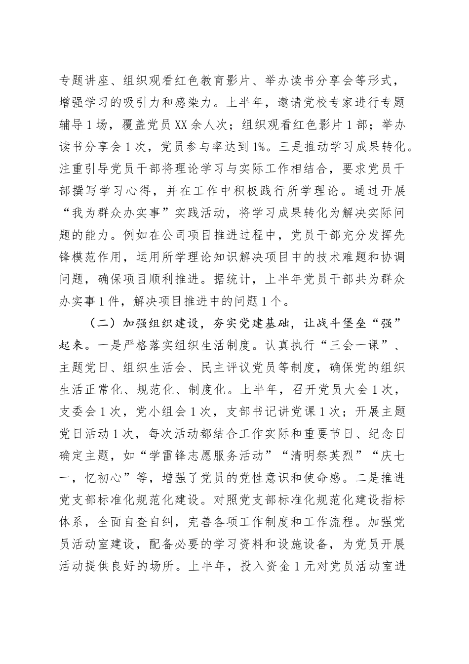 国有企业党支部2025年上半年工作情况总结_第2页