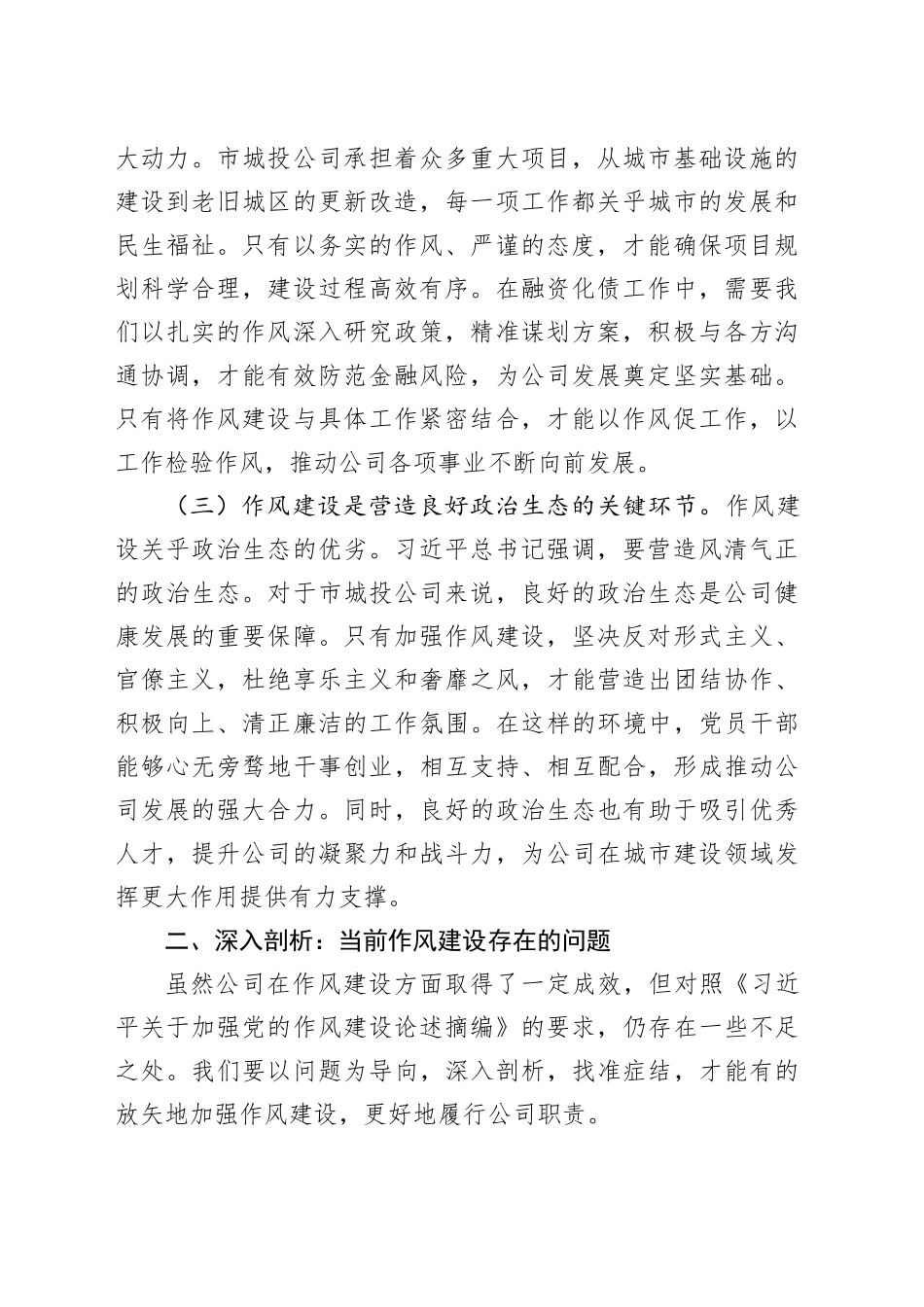 国企领导学习《习近平关于加强党的作风建设论述摘编》心得体会_第2页