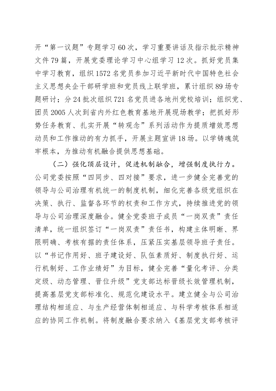 国有企业党委关于推动党建业务深度融合工作情况的报告_第2页