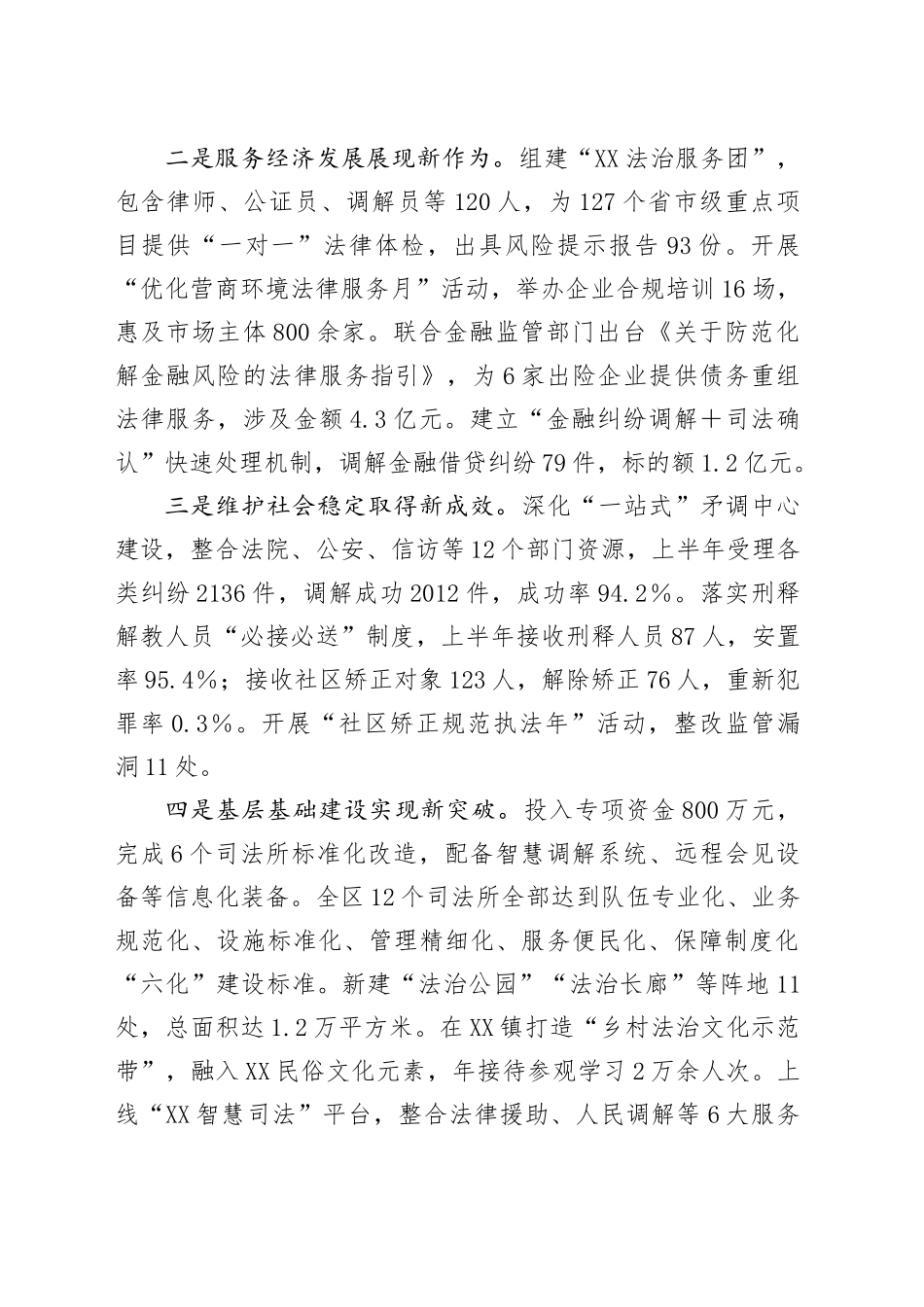 在2025年全区司法行政工作半年总结推进会上的讲话_第2页