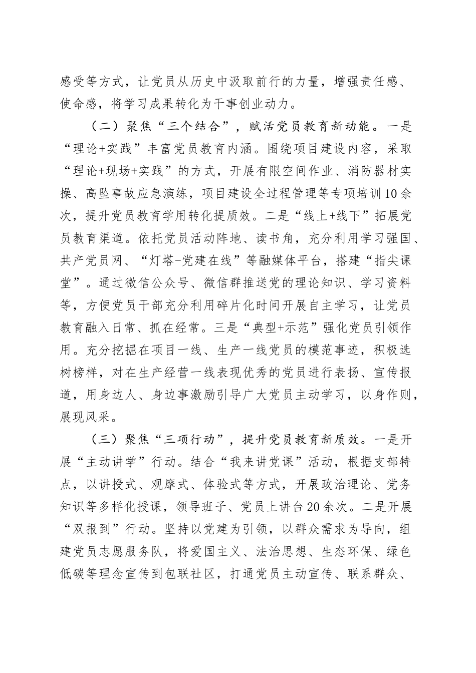国有企业党支部上半年党员教育工作总结_第2页