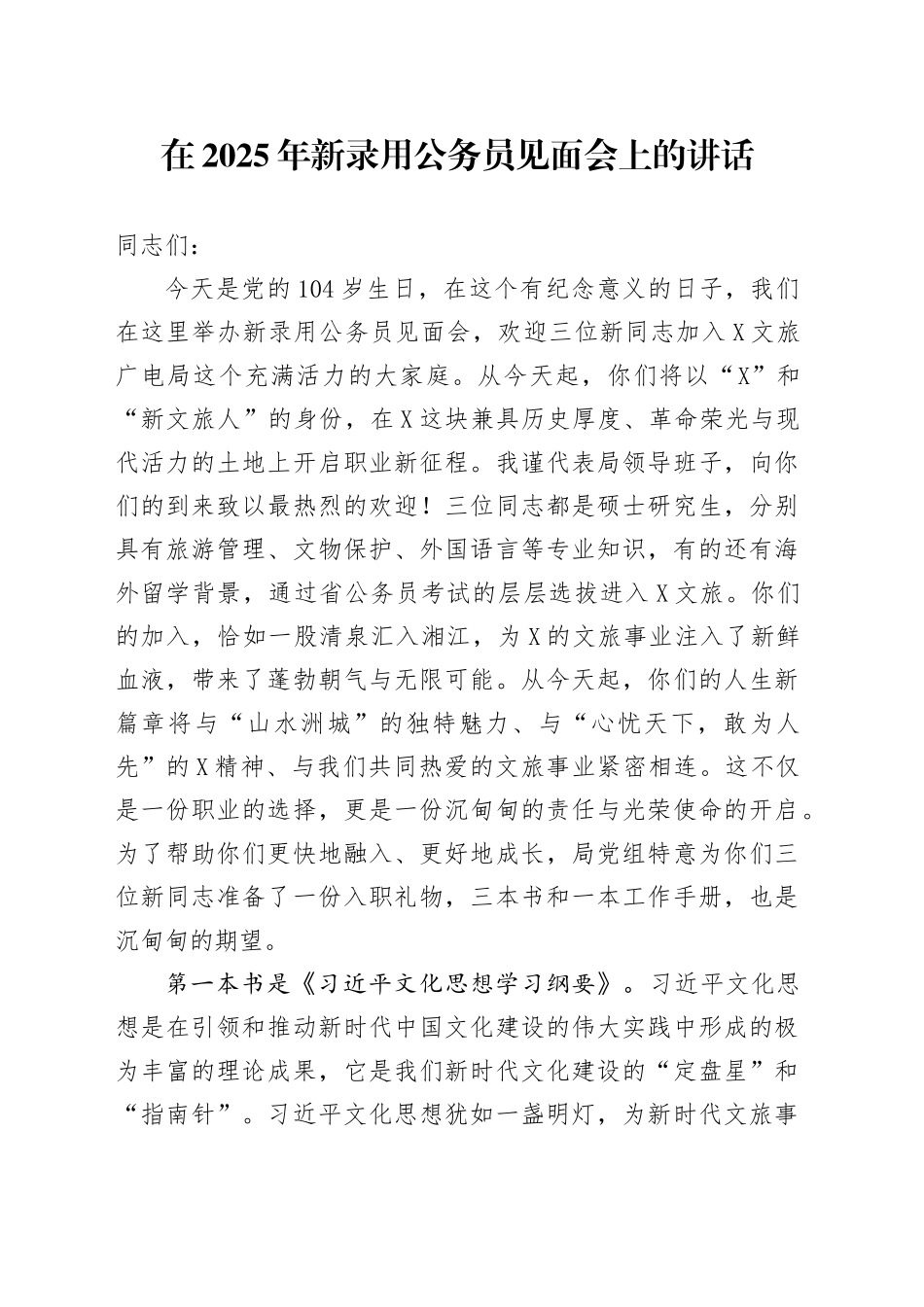 在2025年新录用公务员见面会上的讲话_第1页