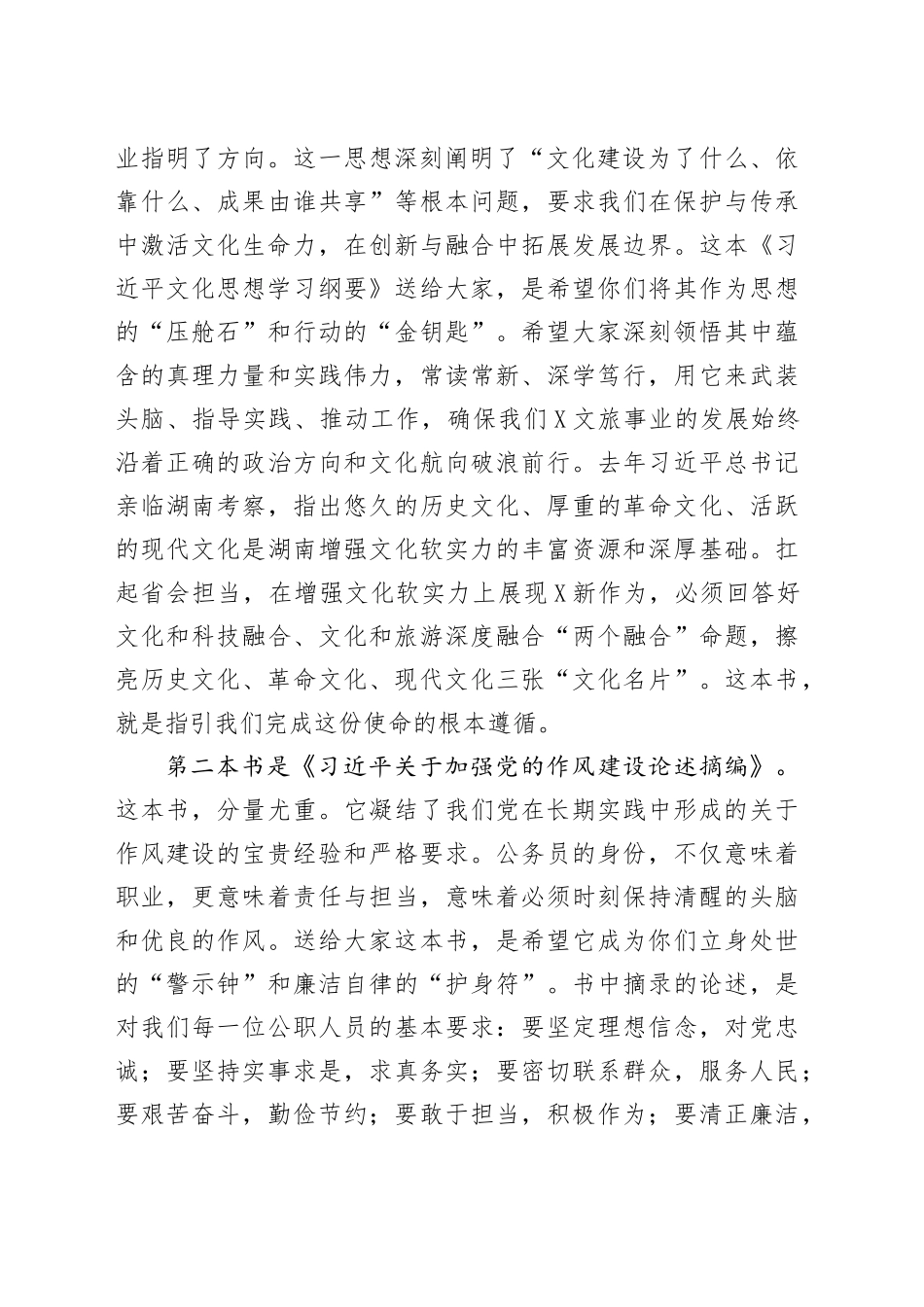 在2025年新录用公务员见面会上的讲话_第2页