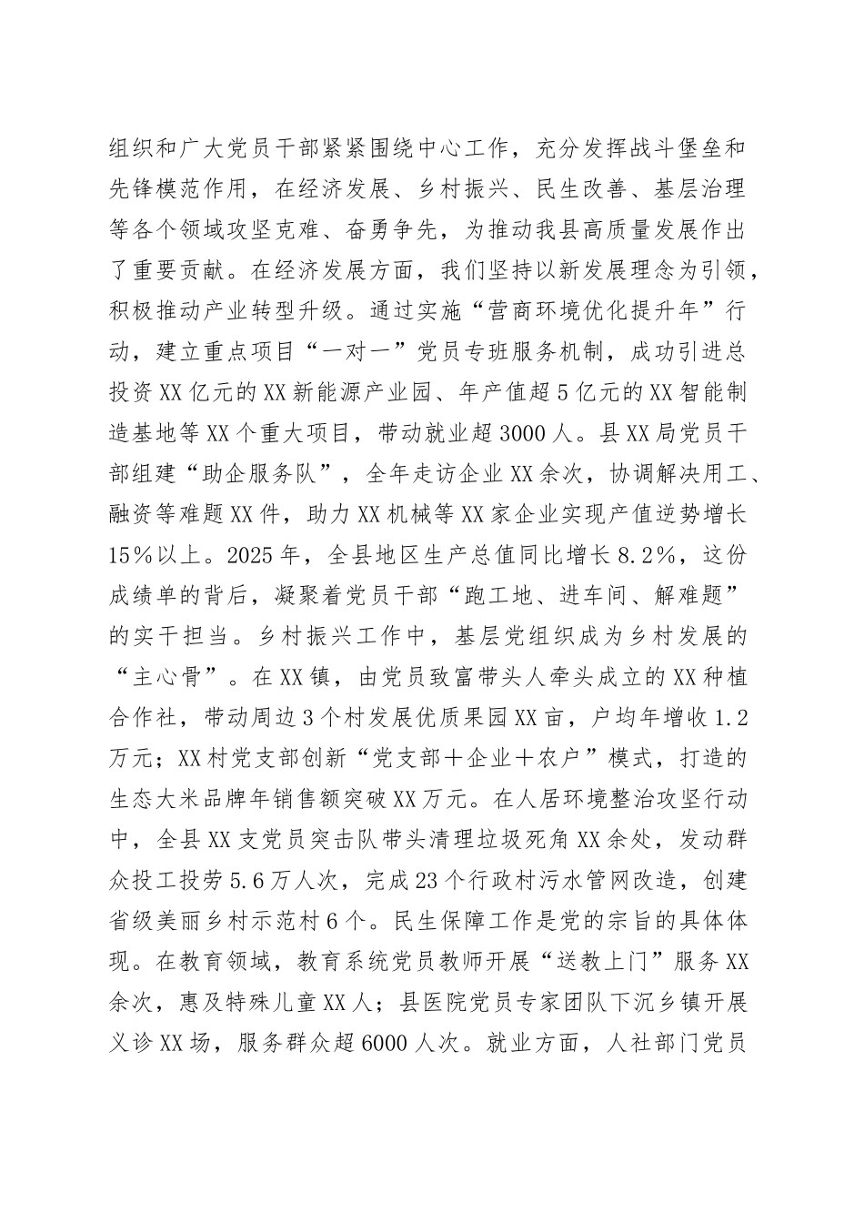 在全县庆祝中国共产党成立104周年暨“七一”表彰大会上的讲话_第2页