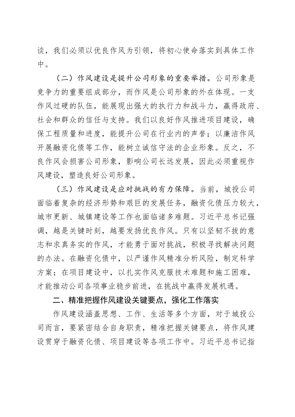 在公司党委理论学习中心组专题学习《习近平关于加强党的作风建设论述摘编》研讨会上的发言_第2页