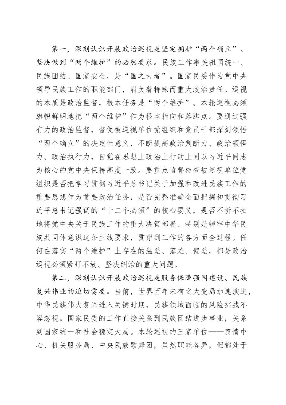 在2025年第三轮巡视动员部署会上的讲话_第2页