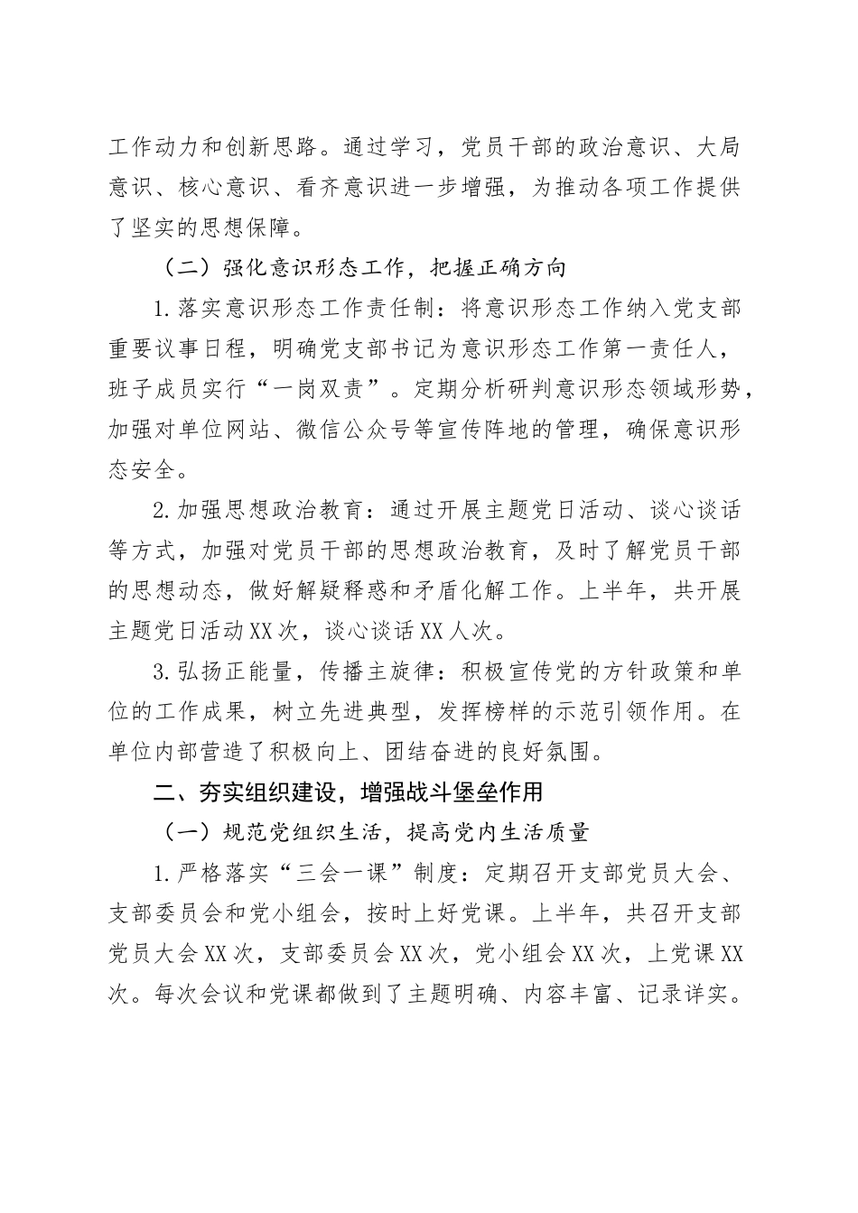 夯实党建基础激发组织活力——2025年上半年党建工作成果总结_第2页