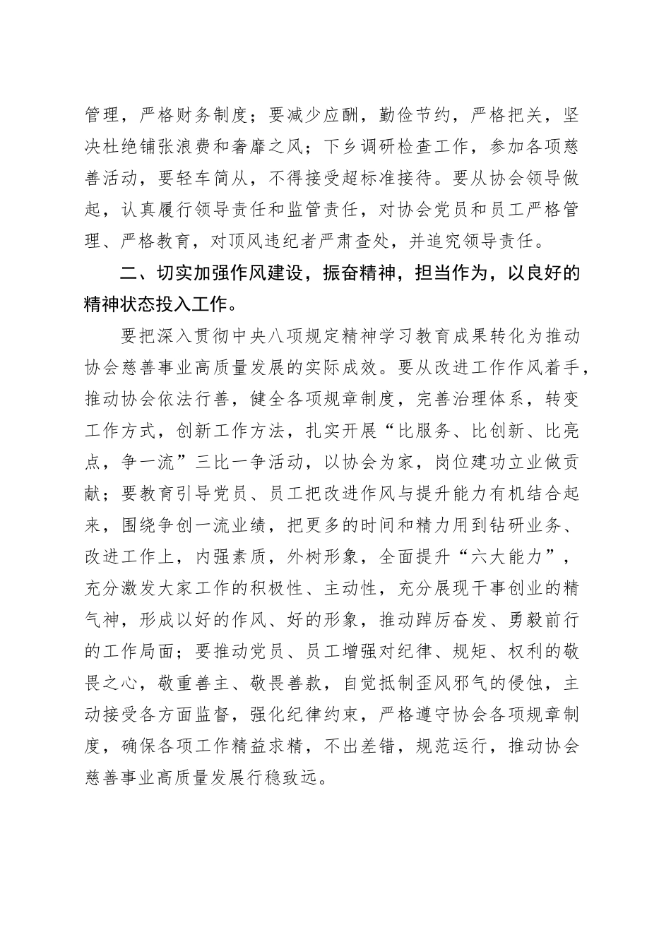在深入贯彻中央八项规定精神学习教育专题党课上的讲话_第2页