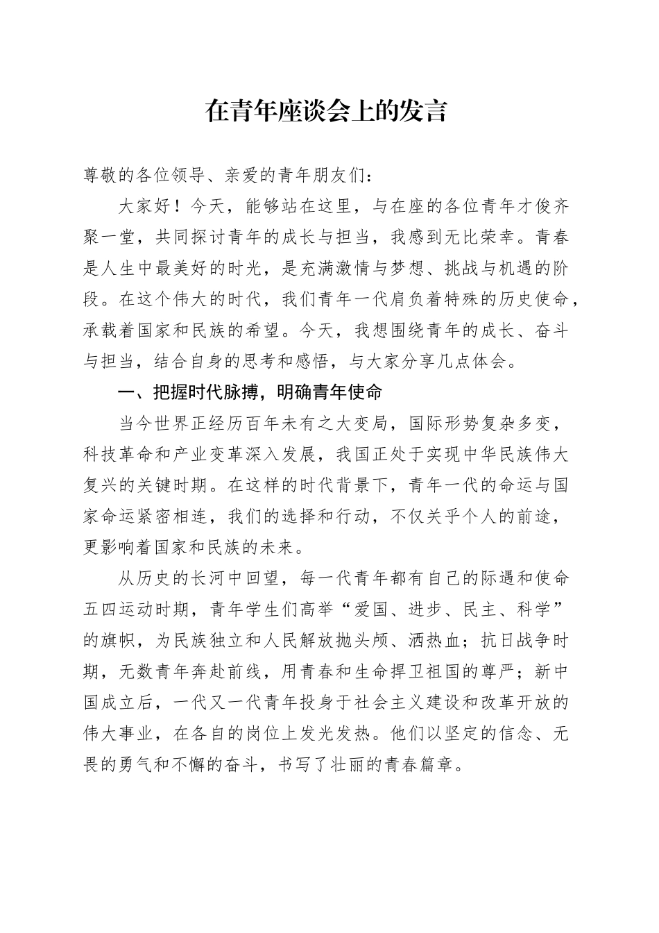 在青年座谈会上的发言_第1页