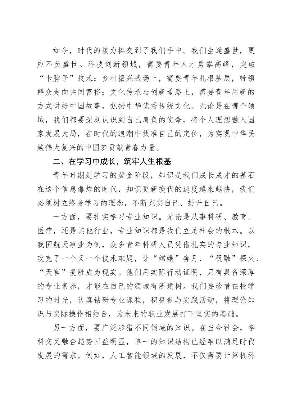 在青年座谈会上的发言_第2页