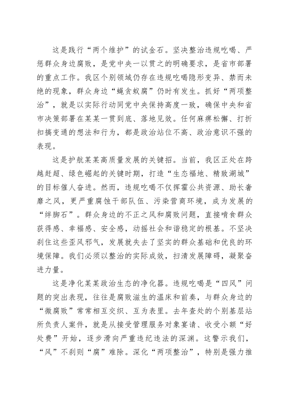 在全区违规吃喝突出问题集中整治暨群众身边不正之风和腐败问题集中整治工作推进会上的讲话_第2页