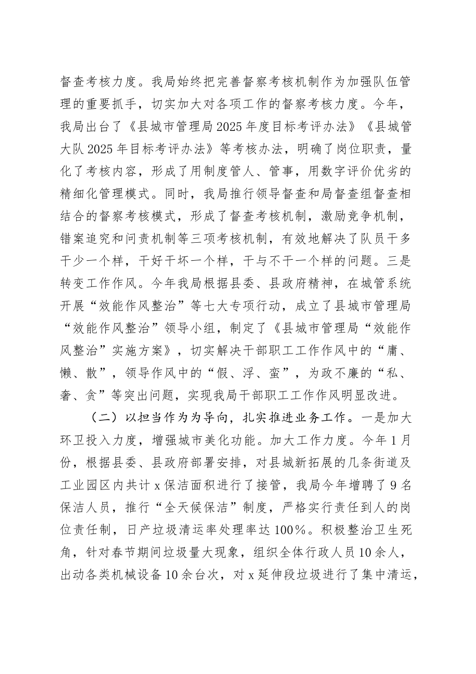 城管局2025年上半年工作总结_第2页