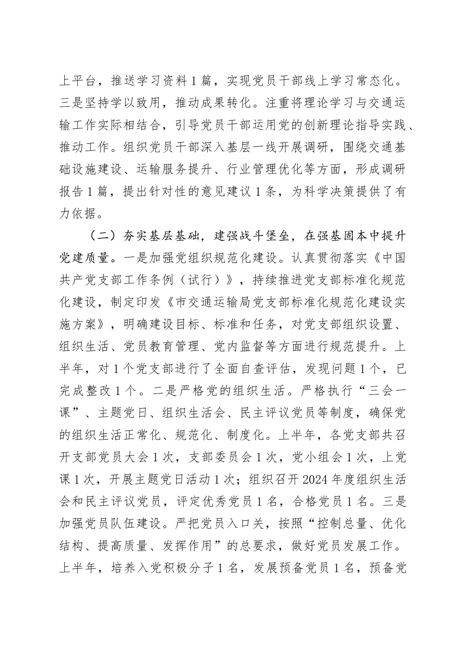 市交通运输局党委2025年上半年党建工作情况总结_第2页