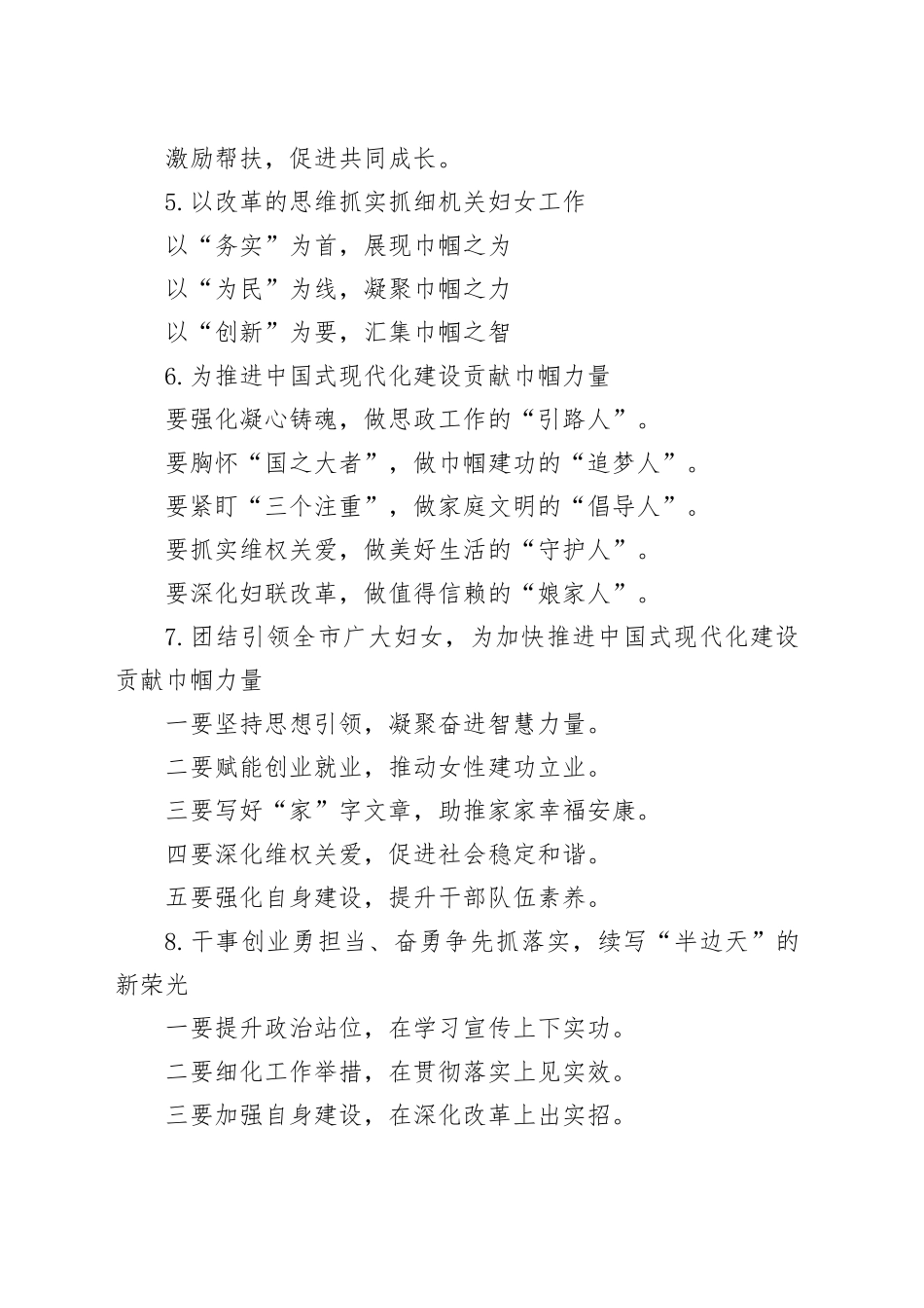 妇联写作提纲30例①_第2页