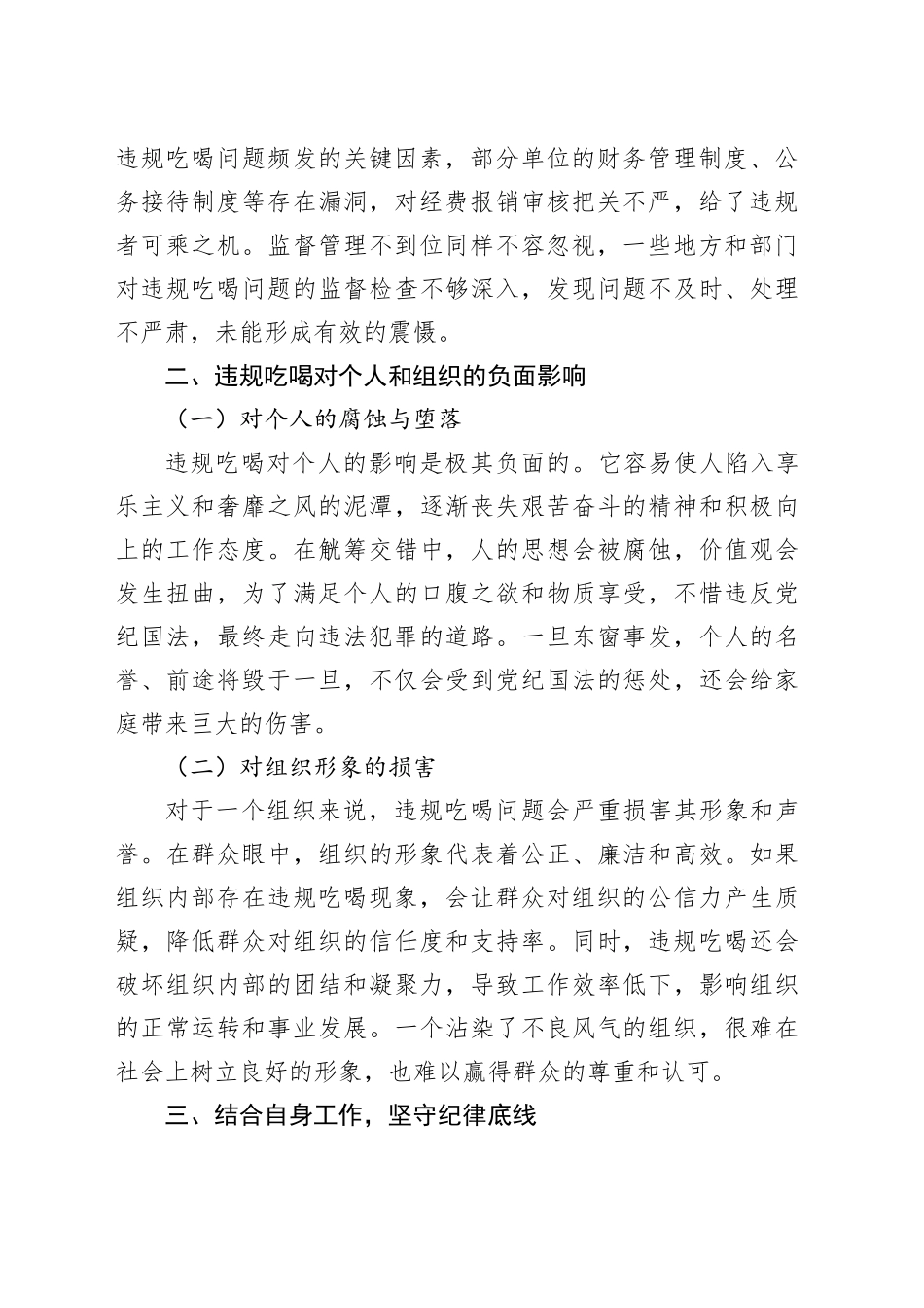 学习近期违规吃喝警示教育案例心得体会_第2页