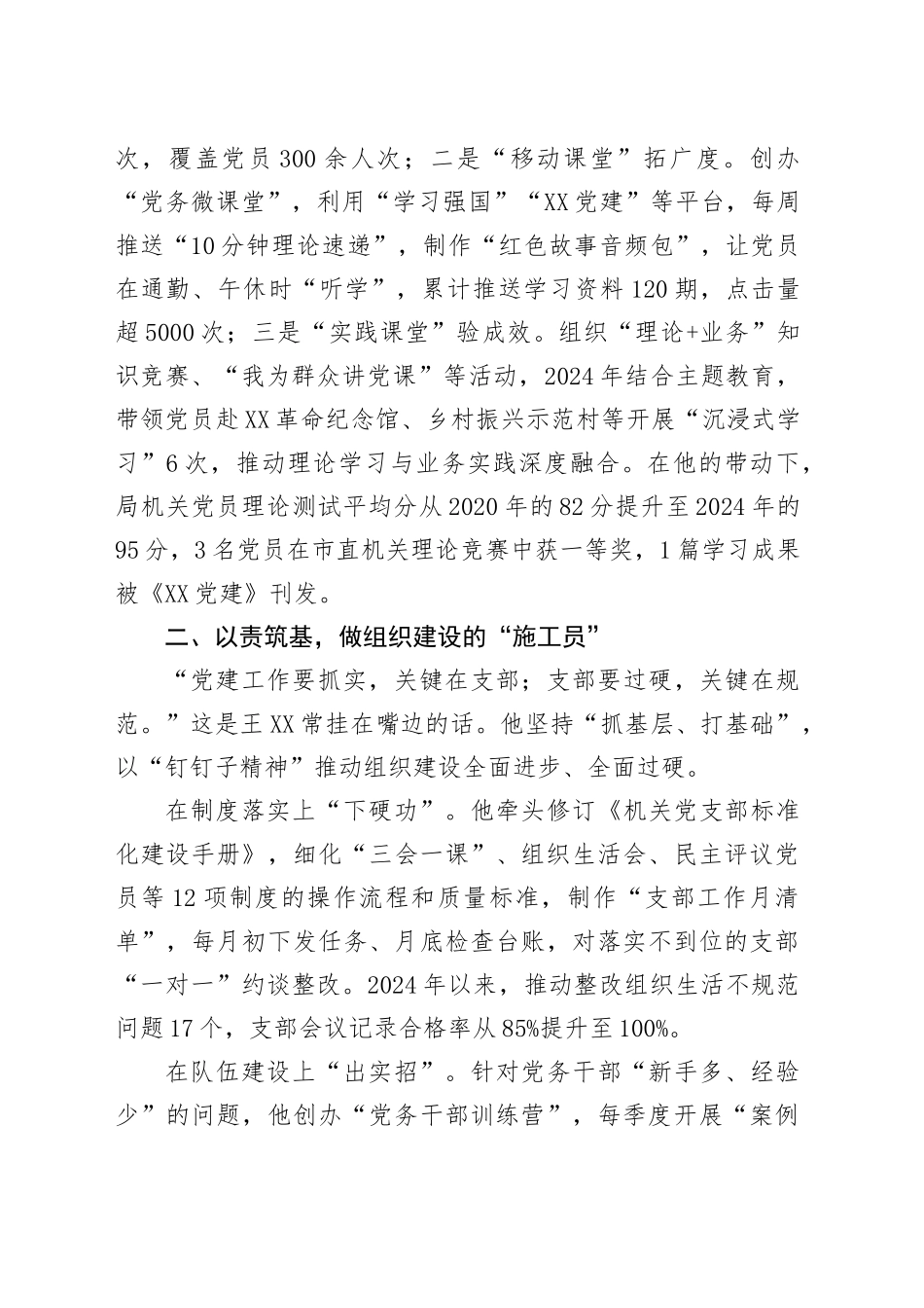局优秀党务工作者先进事迹材料_第2页