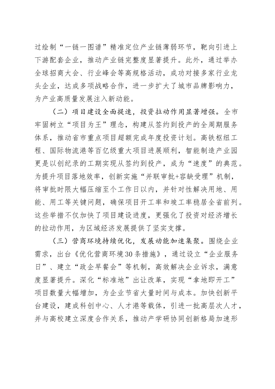 市委副书记、市长在2025年全市招商引资与项目建设推进会上的讲话_第2页
