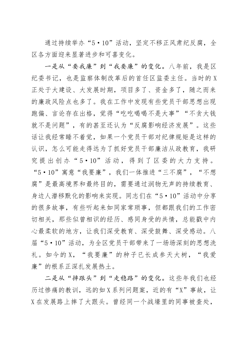 在某区廉洁从政教育活动上的讲话_第2页