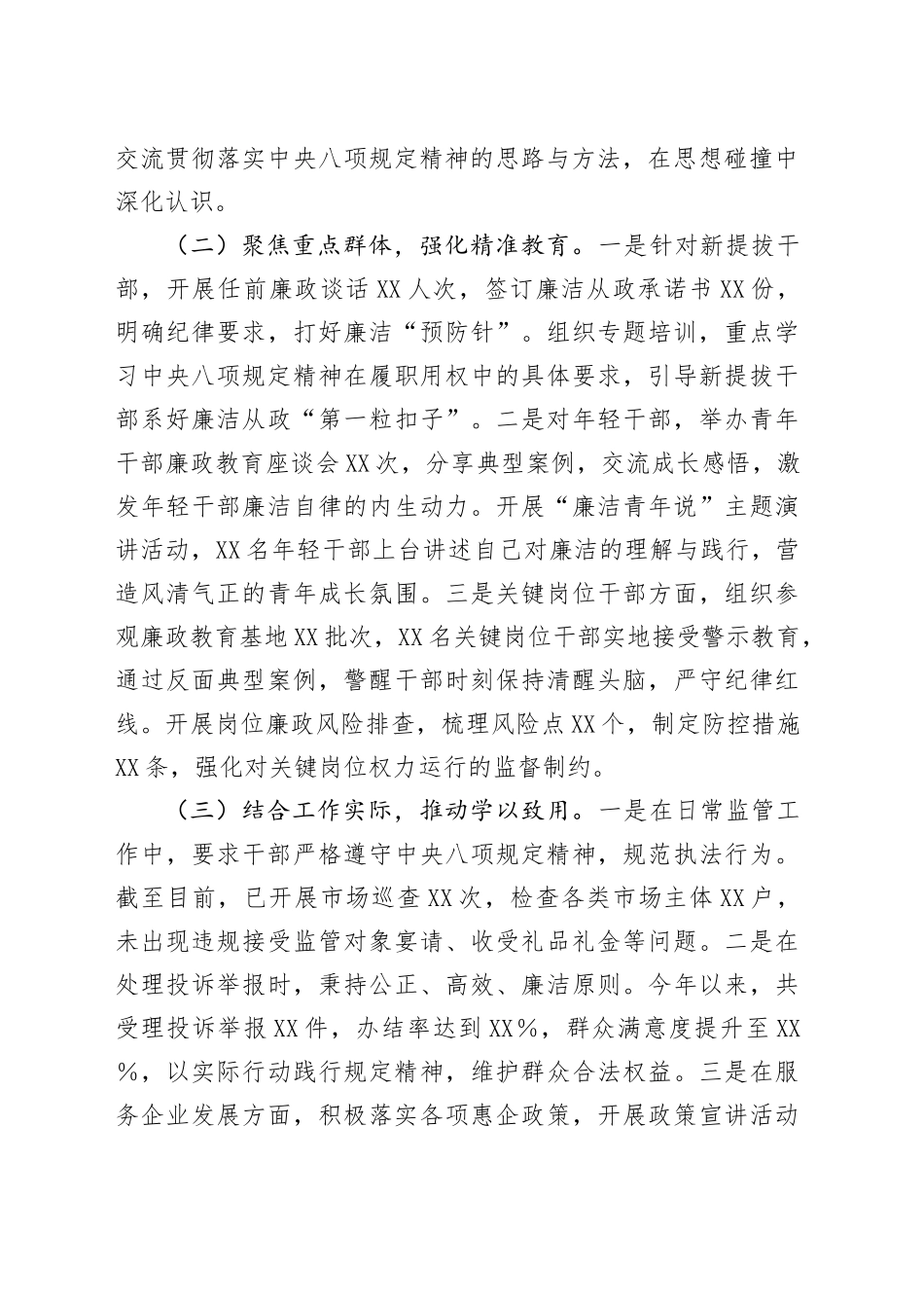 市市场监督管理局关于深入贯彻中央八项规定精神学习教育进展情况汇报_第2页