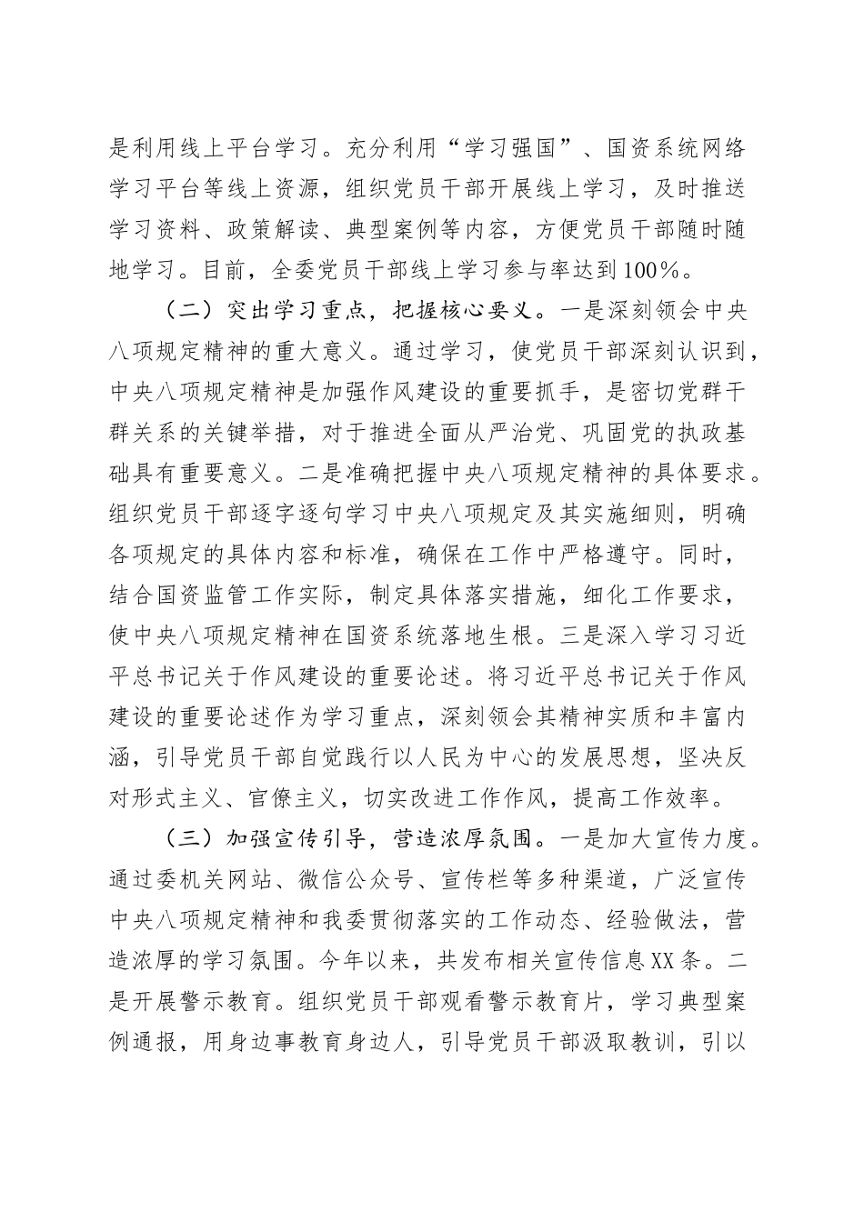 市国资委深入贯彻中央八项规定精神学习教育进展情况汇报_第2页