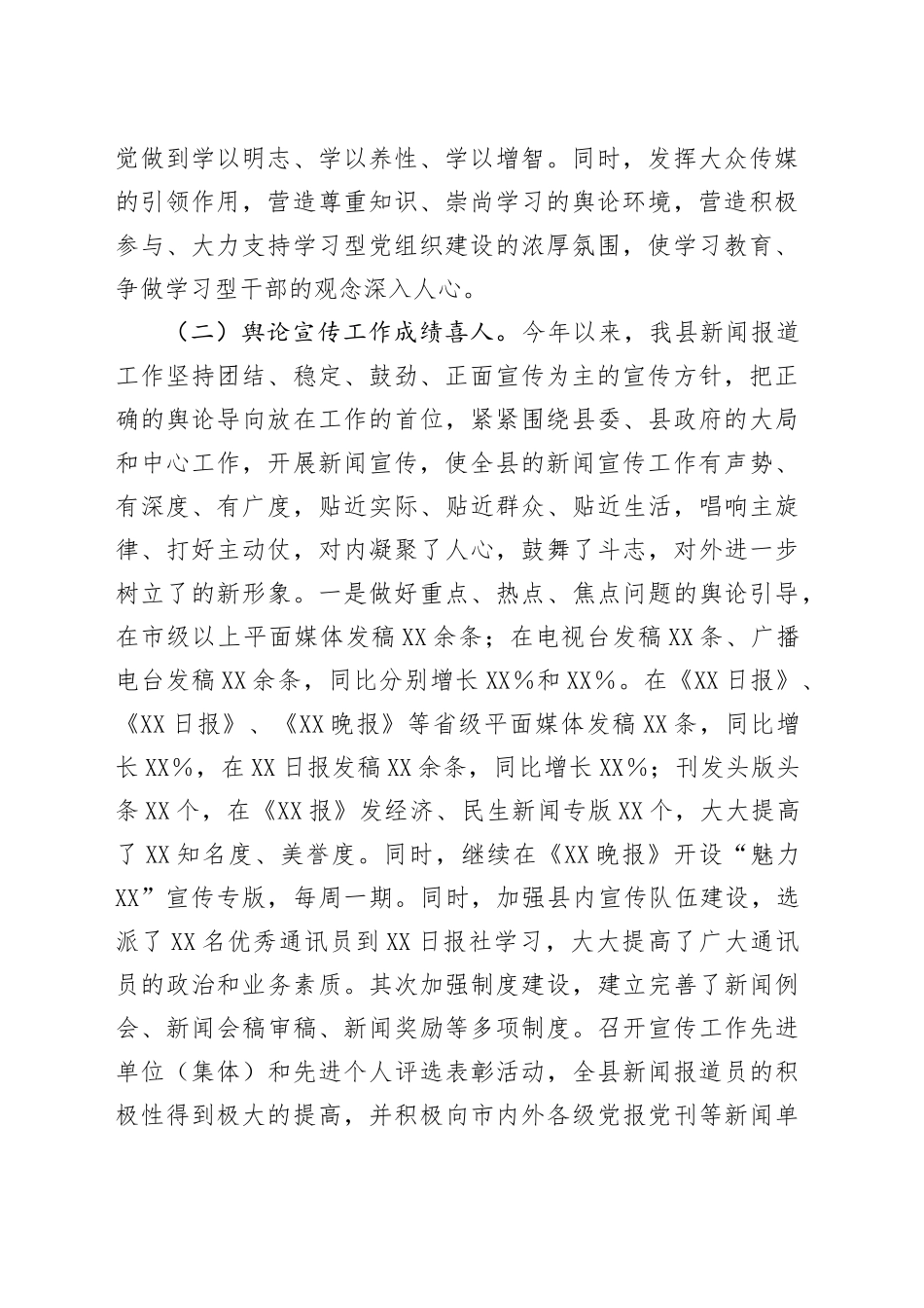 宣传部2025年上半年工作总结_第2页