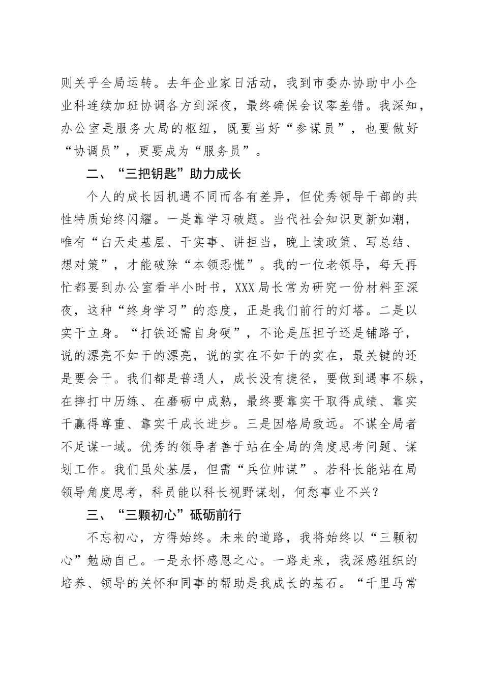 工信局办公室主任座谈发言材料：既是追梦者更当圆梦人_第2页