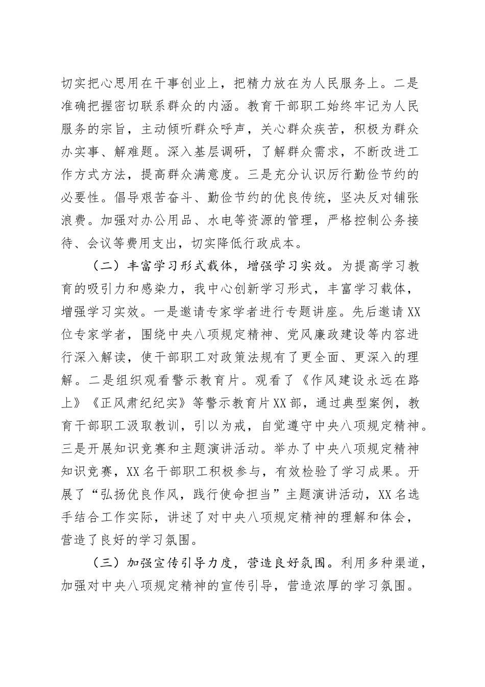 市机关事务服务中心在深入贯彻中央八项规定精神学习教育市委督导组见面会上的汇报发言_第2页