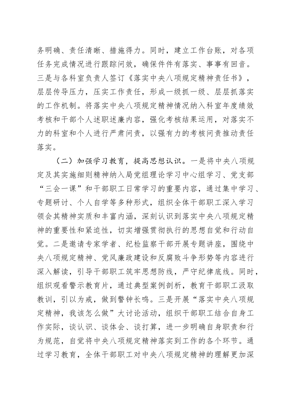 招商局在深入贯彻中央八项规定精神学习教育市委督导组见面会上的汇报发言_第2页