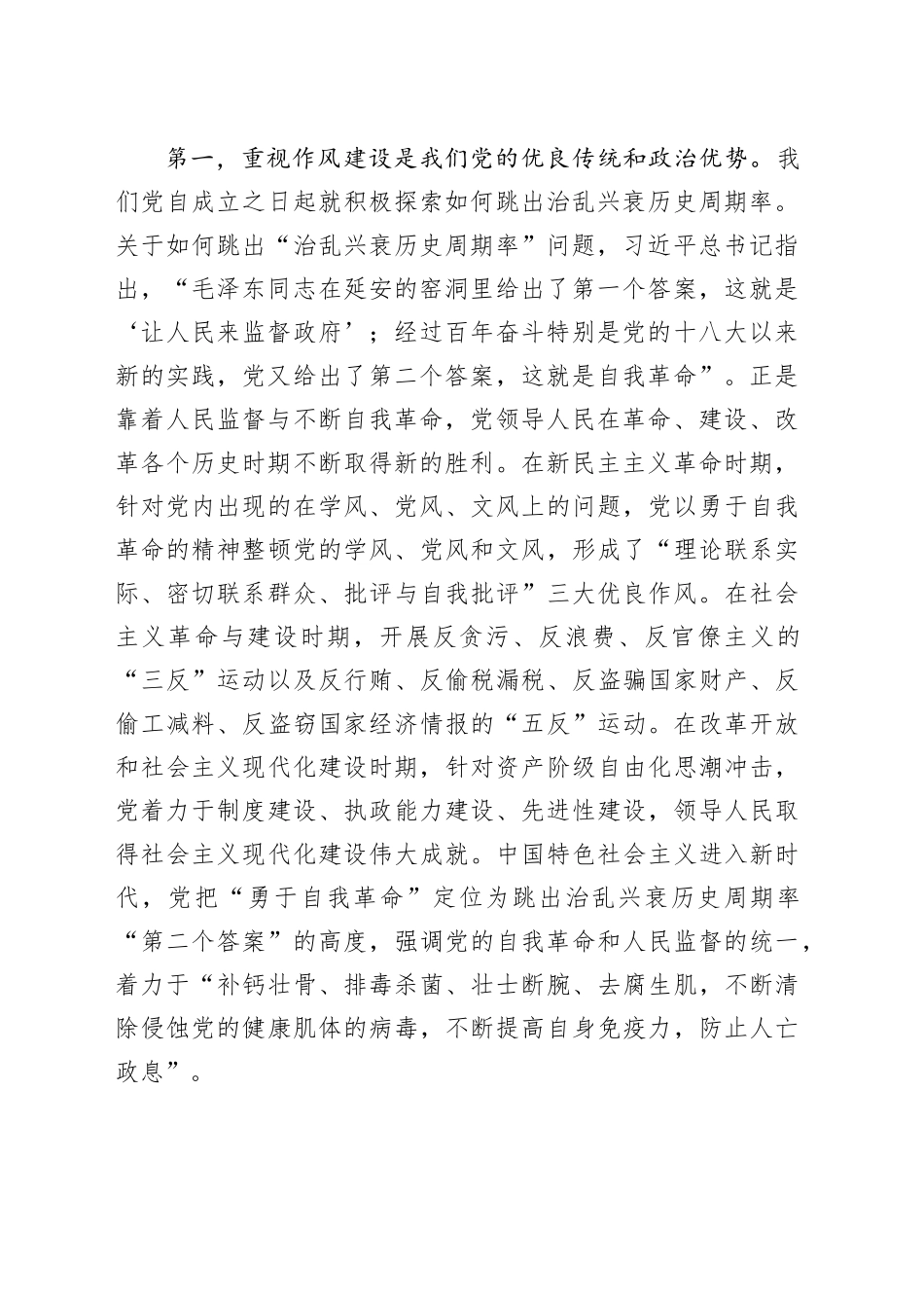 支部书记党课讲稿：深入学习贯彻中央八项规定精神，淬炼过硬作风_第2页