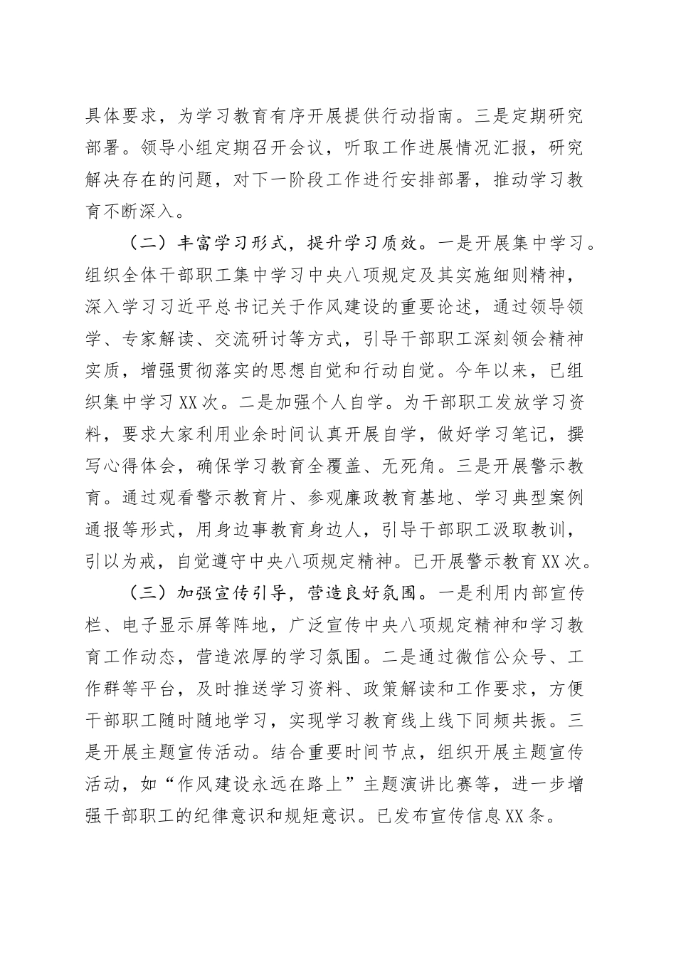 机关事务服务中心关于深入贯彻中央八项规定精神学习教育进展情况汇报_第2页