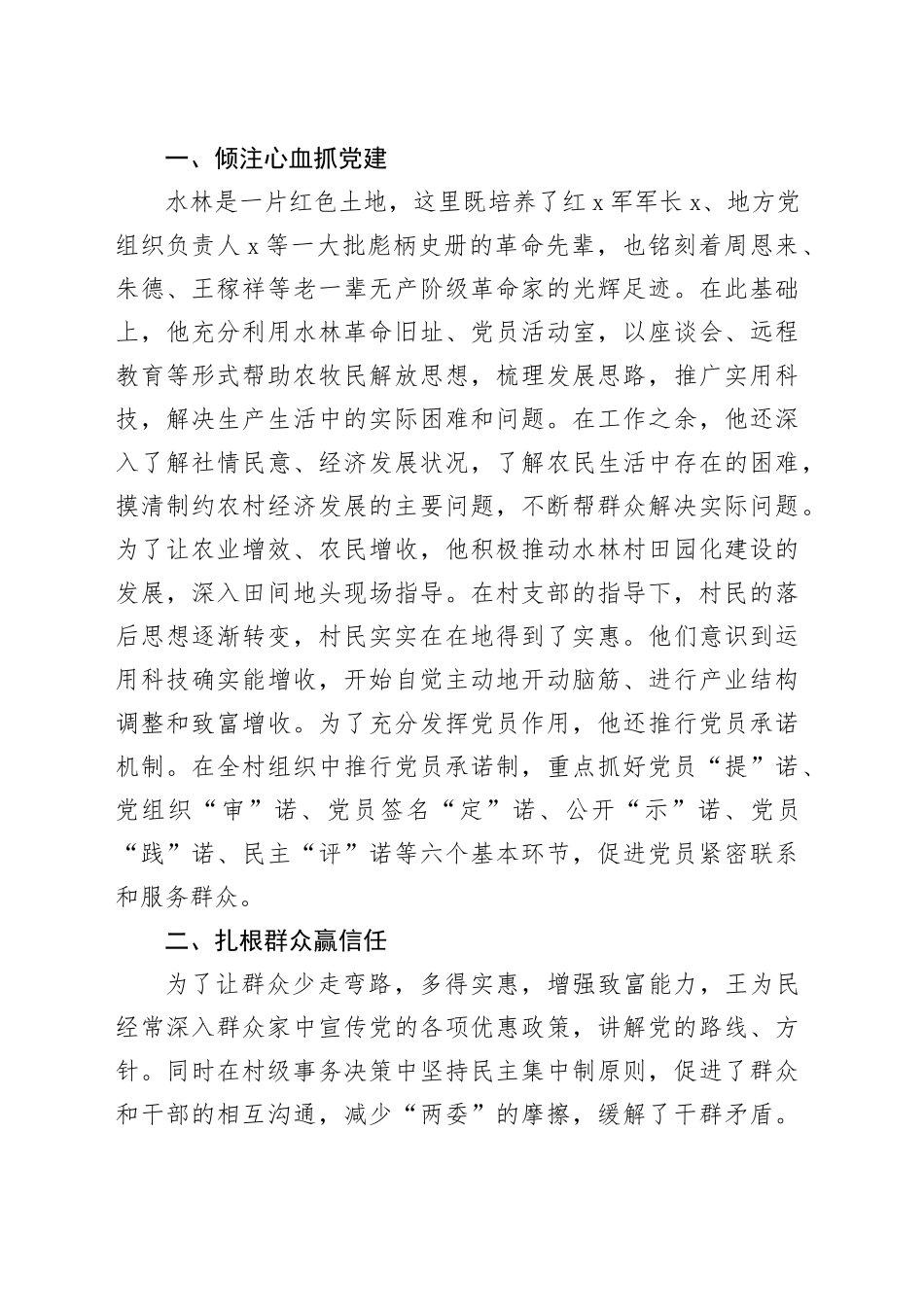 村党支部书记优秀党务工作者事迹材料_第2页