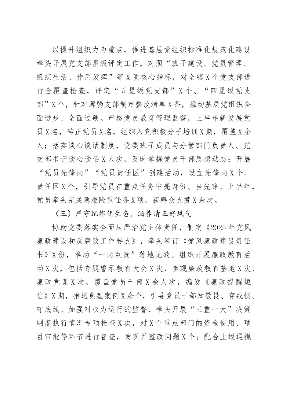 某乡镇街道党建办主任：2025年上半年党建工作总结_第2页