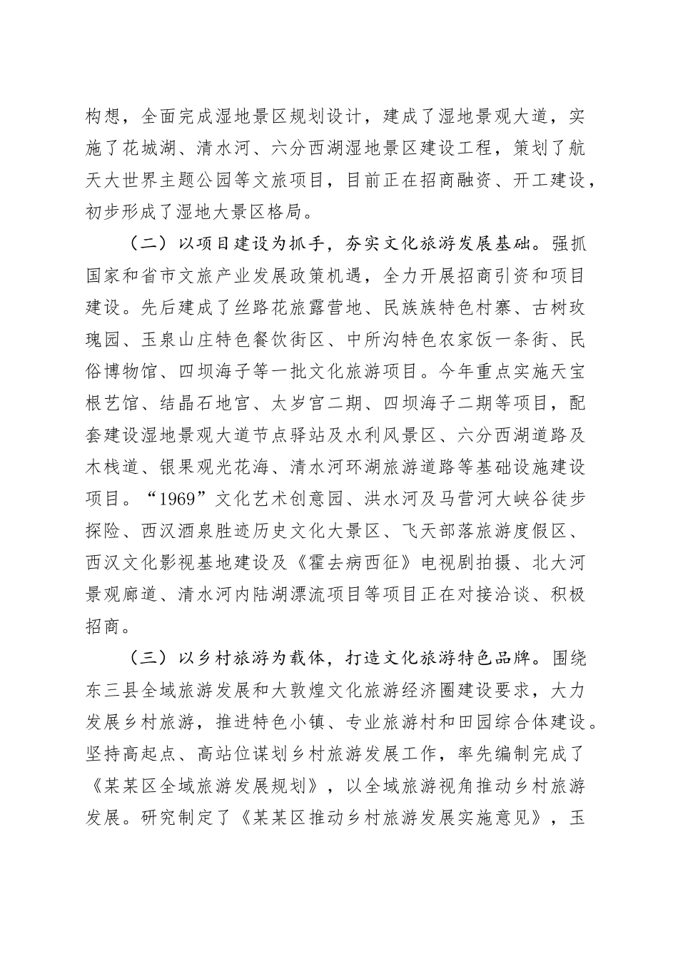某县文化旅游产业发展情况报告_第2页