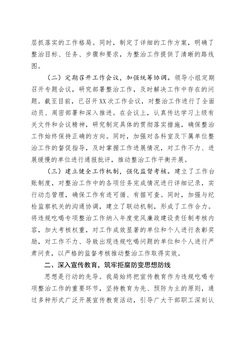 民政局在全市违规吃喝专项整治工作专题推进会上的汇报发言_第2页
