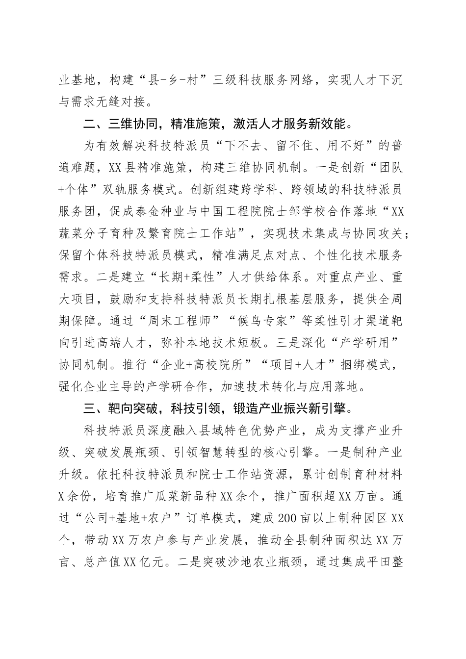 经验材料：县推行科技特派员制度蹚出科技兴农新路_第2页
