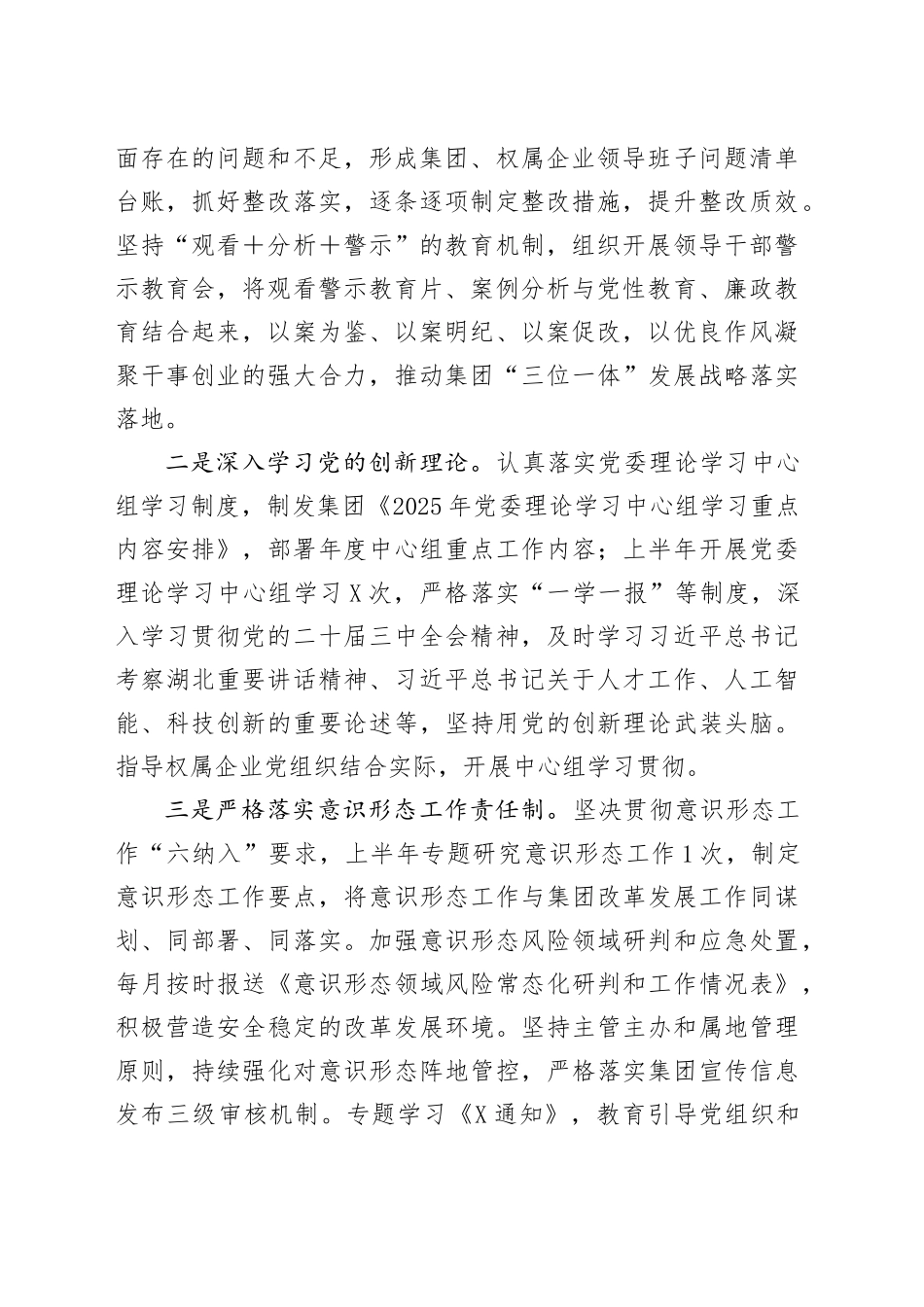 某集团党委2025年上半年全面从严治党工作报告_第2页