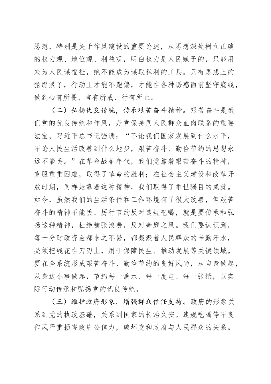 研讨发言：严守纪律底线，弘扬节俭新风_第2页