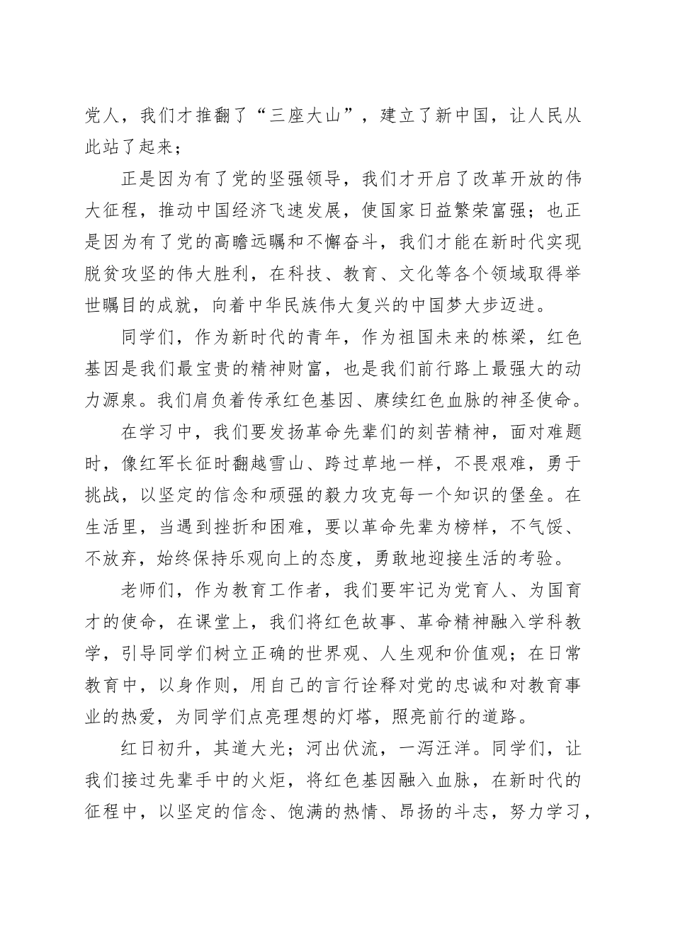 老师在庆祝建党104周年主题升旗典礼上的发言：色基因赓续传初心如炬志弥坚_第2页