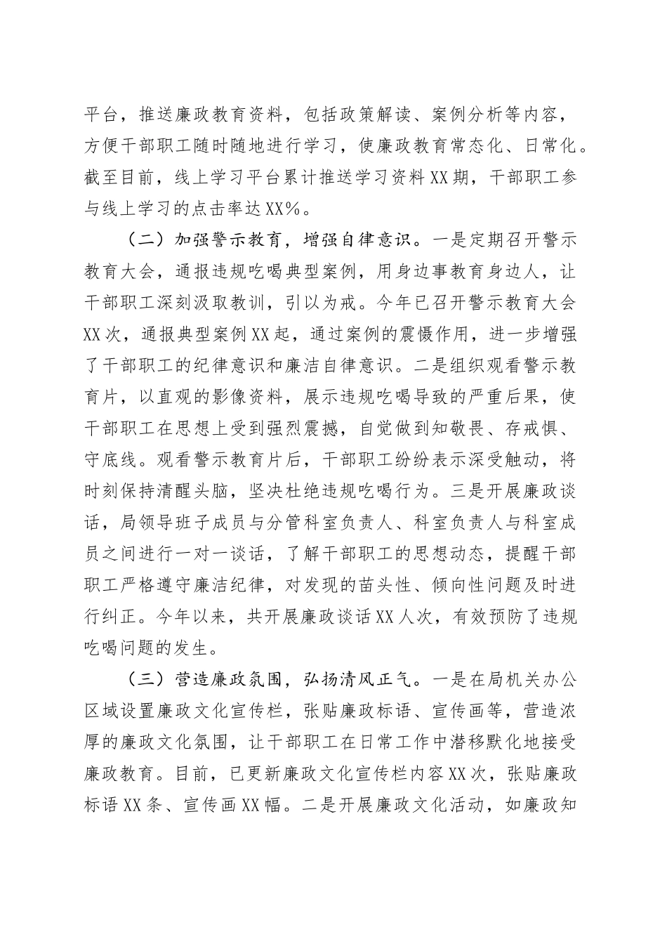 经验汇报：强化财政治理，狠刹吃喝歪风_第2页