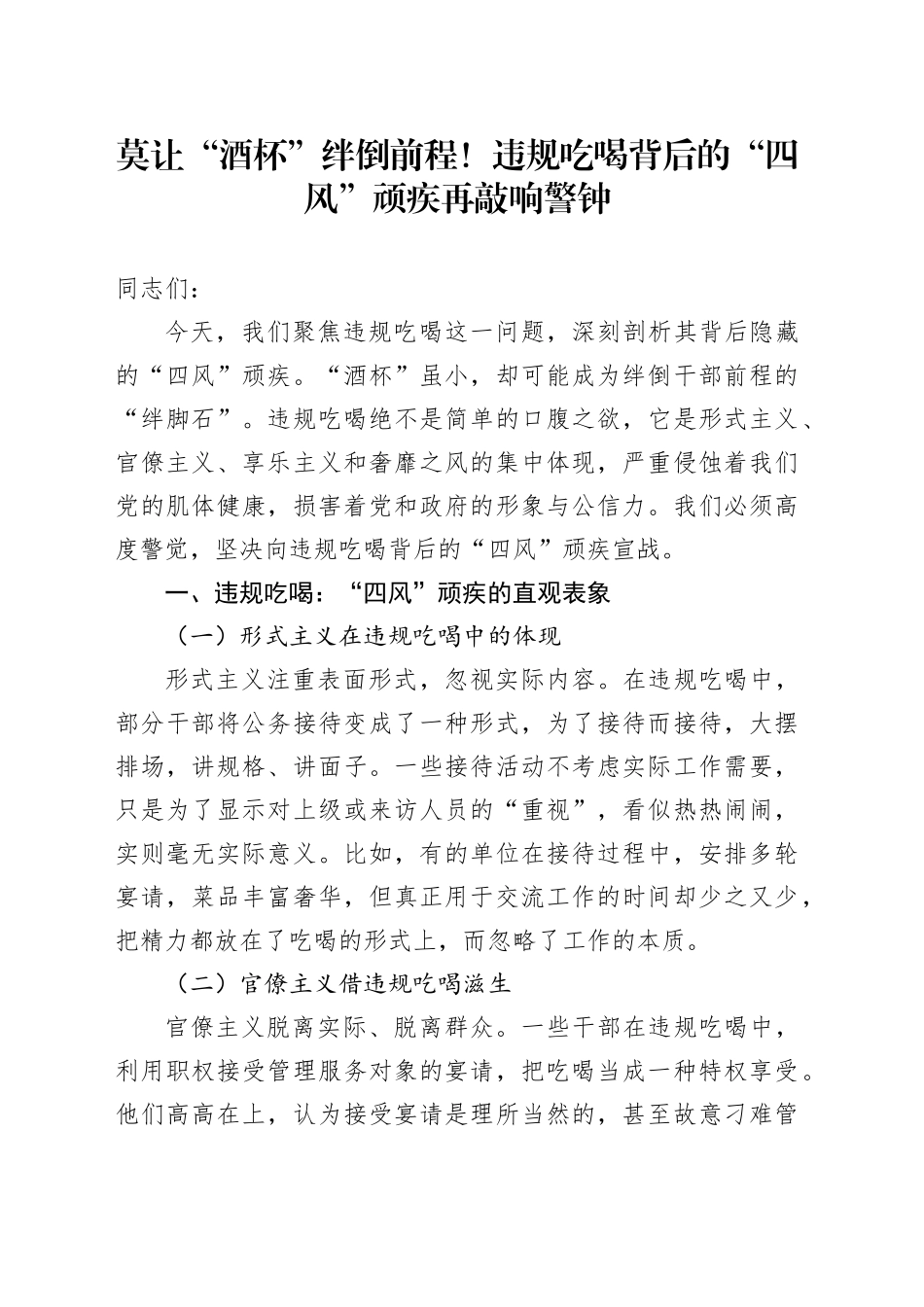 莫让“酒杯”绊倒前程！违规吃喝背后的“四风”顽疾再敲响警钟_第1页