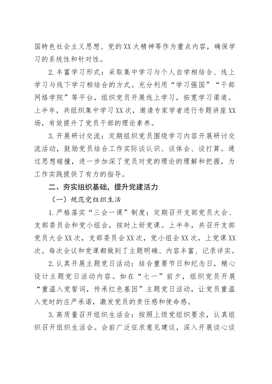 筑牢红色根基，凝聚奋进力量——2025年上半年党建工作阶段性总结_第2页