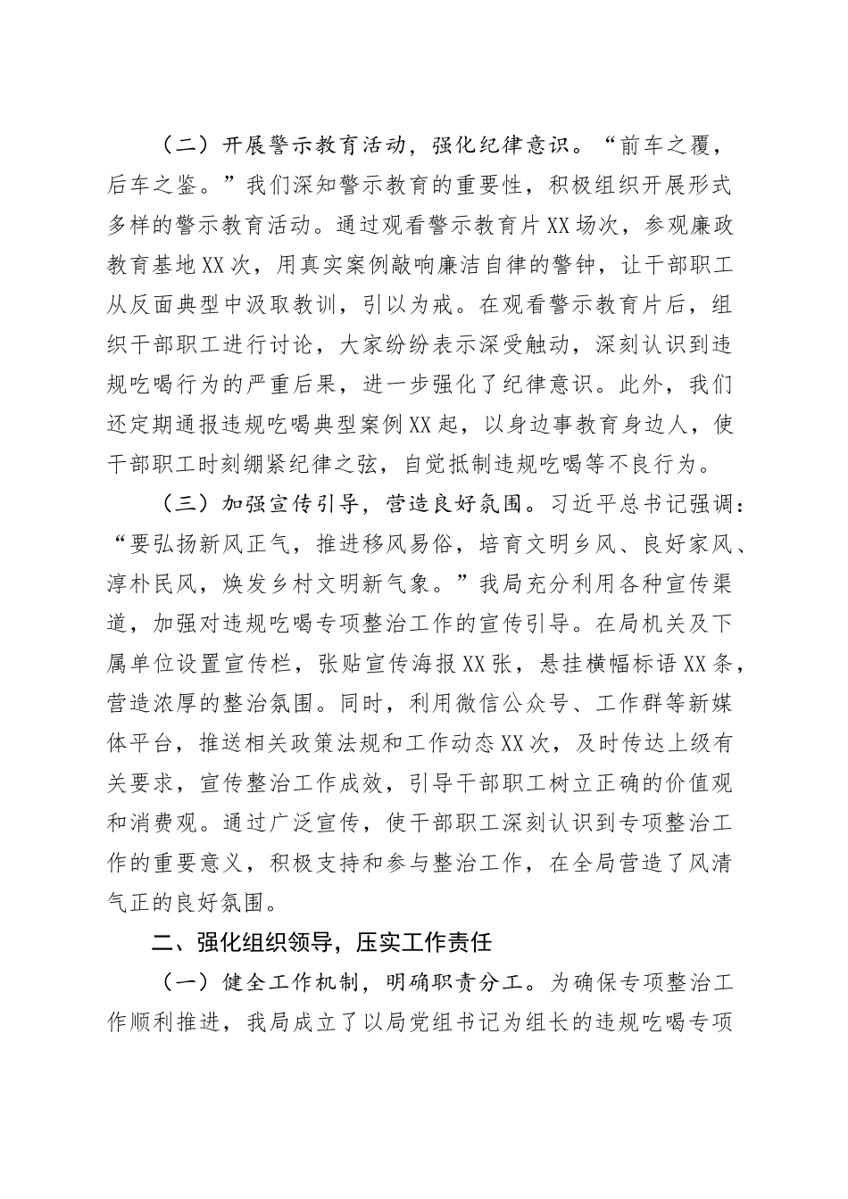 违规吃喝专项整治工作汇报：强化作风建设，严守廉洁底线_第2页